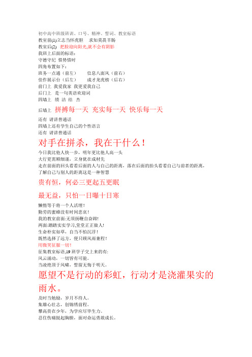 初中高中班级班训、口号、精神、誓词、教室标语