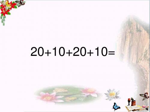 三年级语文上册第一单元妈妈的账单PPT课件3湘教版