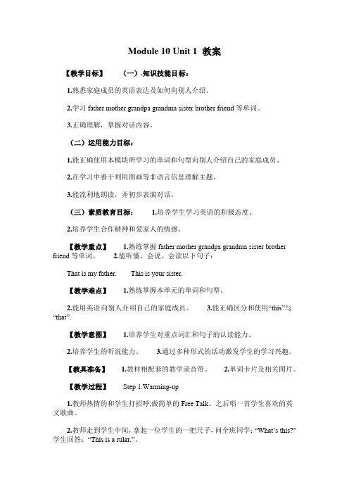 一年级上学期外研英语Module 9 Unit 1 教案 (很好)