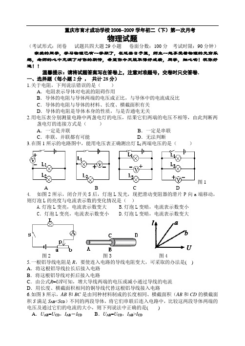 —重庆市育才成功学校八年级物理(下)第一次月考