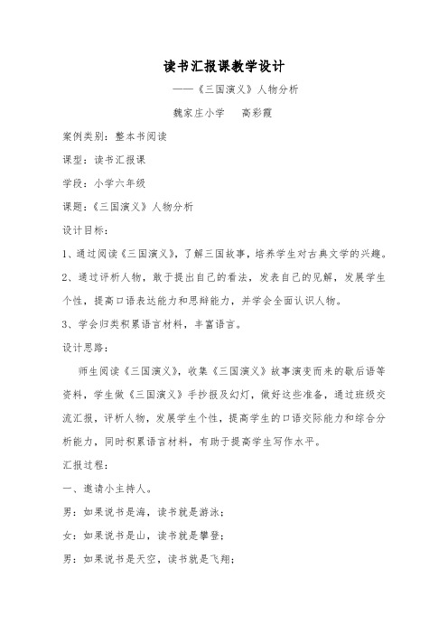 读书汇报课教学设计
