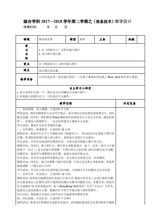 青岛版小学信息技术三年级下册第七课《图表展本领》教案