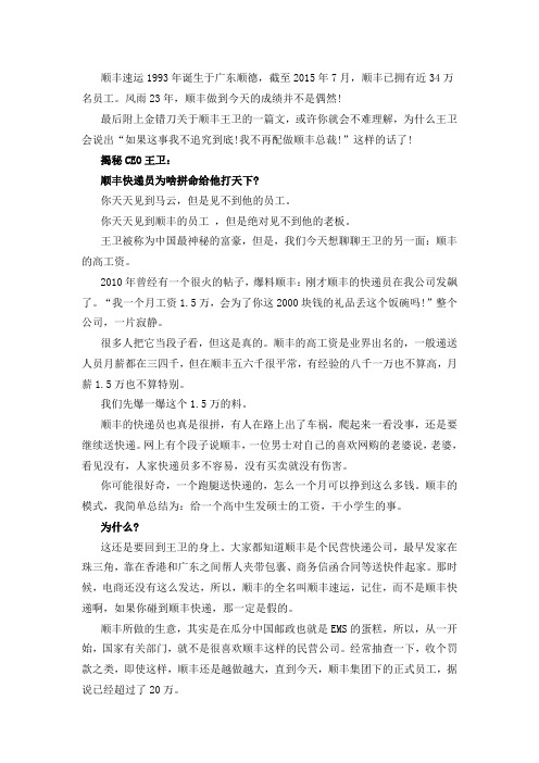 顺丰速运运营模式
