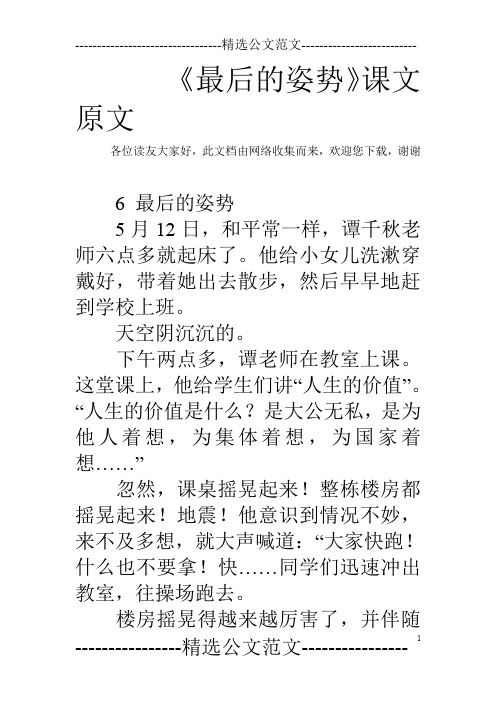 《最后的姿势》课文原文