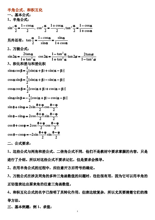半角公式、和积互化