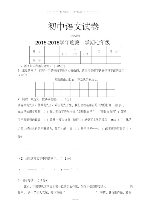 苏教版七上语文-第一学期