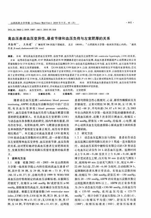 高血压患者血压变异性、昼夜节律和血压负荷与左室肥厚的关系