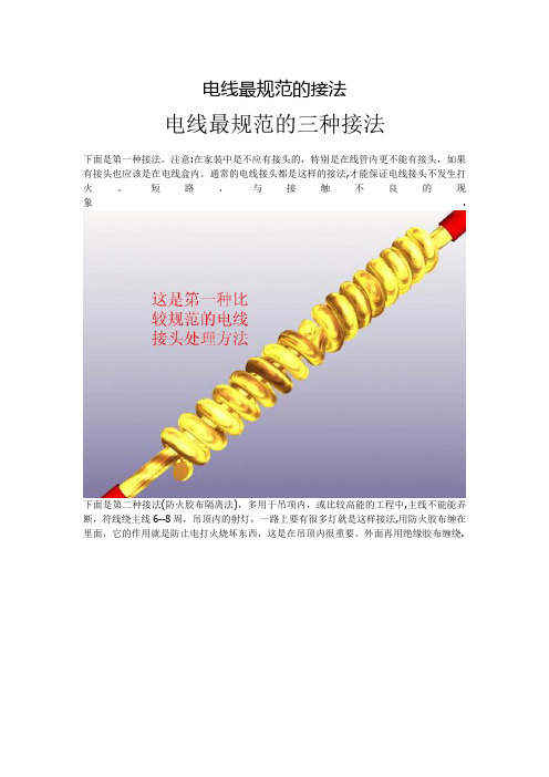 电线最规范的接法