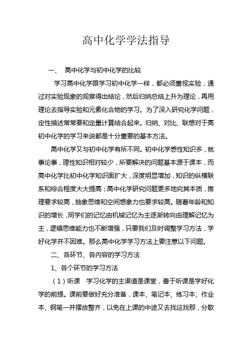 高中化学学法指导