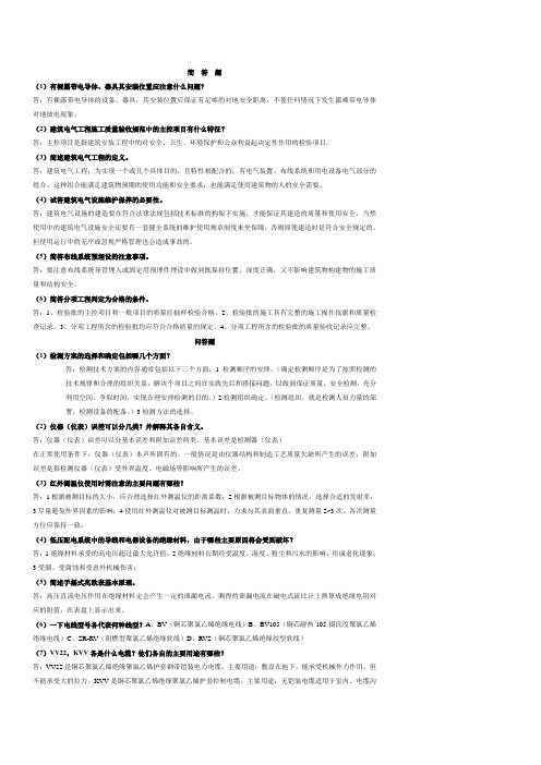 消防电气常见简答题