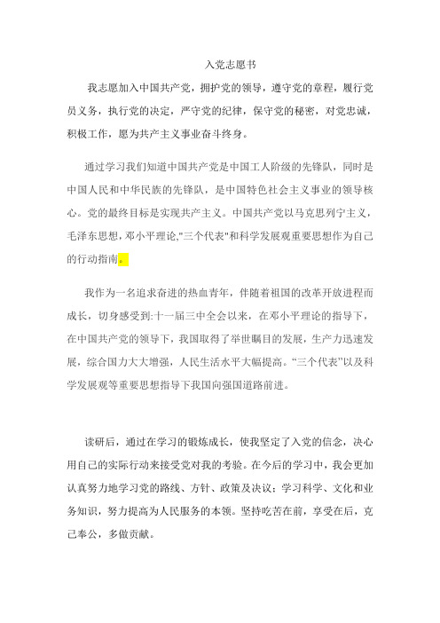 2013入党志愿书范文篇