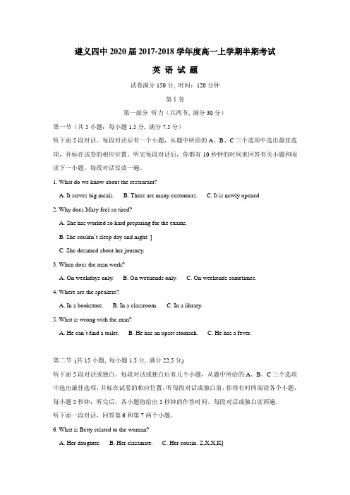 17—18学年上学期高一期中考试英语试题(附答案)(20)