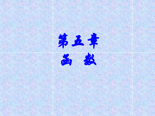 离散数学 函数部分