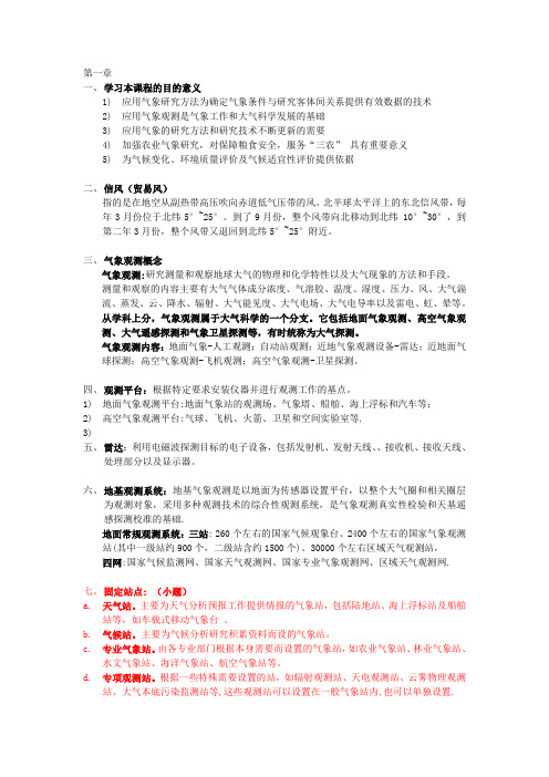 应用气象方法考试