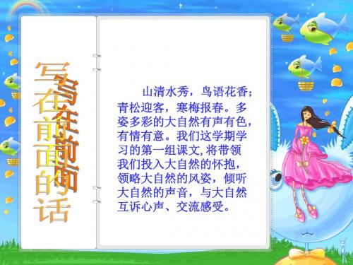 《山中访友》公开课教学ppt课件