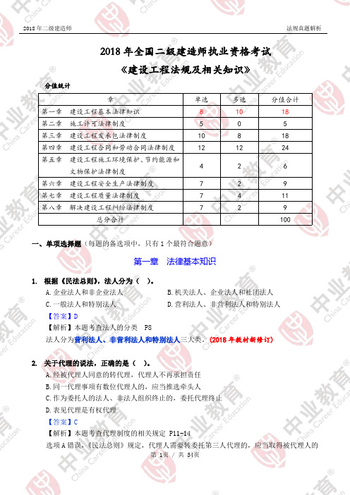 2018年二建法规真题试卷(含答案及解析)