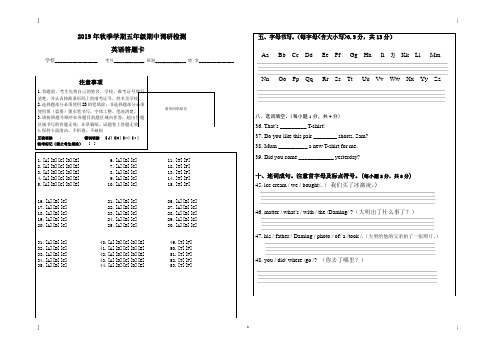 五年级英语期中考试答题卡模板
