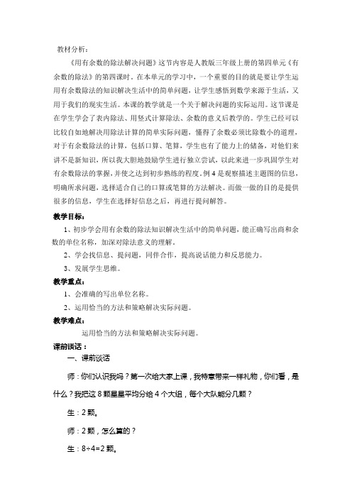 小学数学人教2011课标版二年级有余数问题