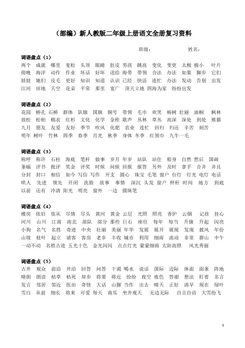 (部编)二上册早读复习资料 (1)