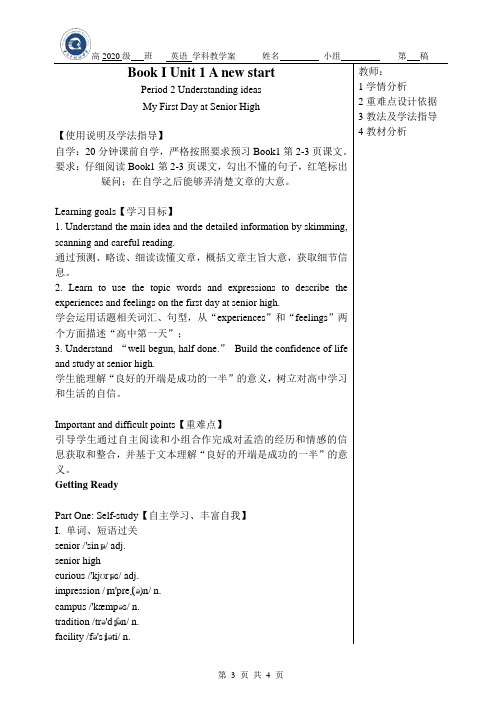 外研版(2019版)高中英语第一册  Unit1 A new satrt  reading my first day at senior high导学案