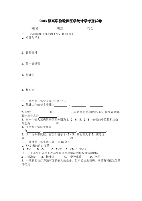专升本医学统计学考试