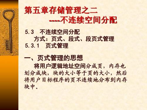 操作系统第5章存储管理2离散分配
