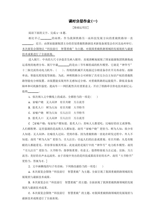 2019_2020学年高中语文课时作业1时评两篇(含解析)粤教版必修4