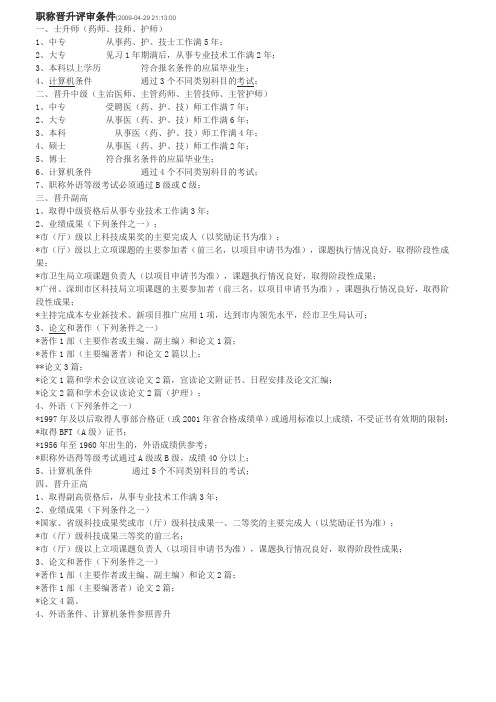 职称晋升评审条件