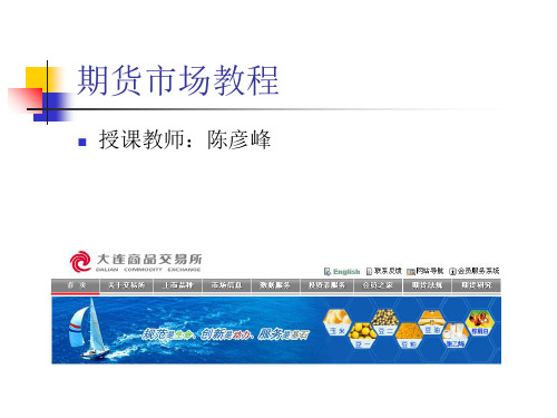期货基础知识教材第一章共152页文档