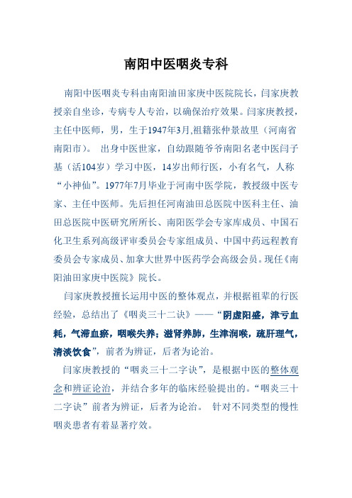 南阳中医咽炎专科简介