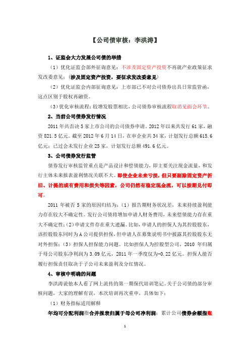 保代培训第二期培训资料
