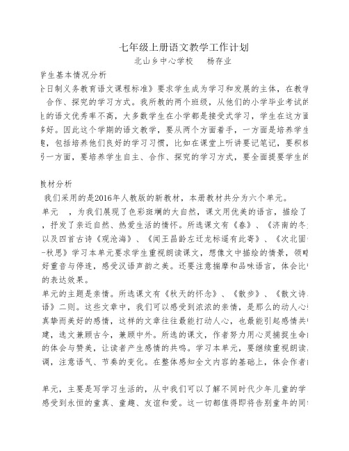 2017-2018-七年级-语文上册-教学计    划-d66b712ea36925c52cc58bd63