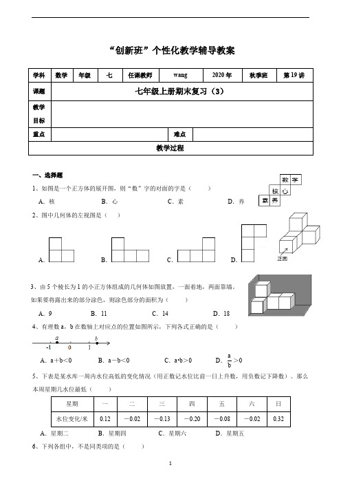 第十九讲七年级期末复习(3)