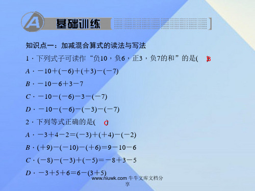 七年级数学上册132有理数减法时有理数加减混合运算习题新版新人教版