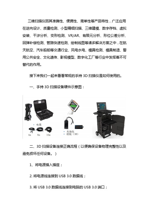 手持3d扫描仪怎么使用