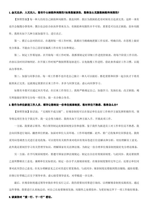 2021年部分事业单位结构化面试真题及解答分析