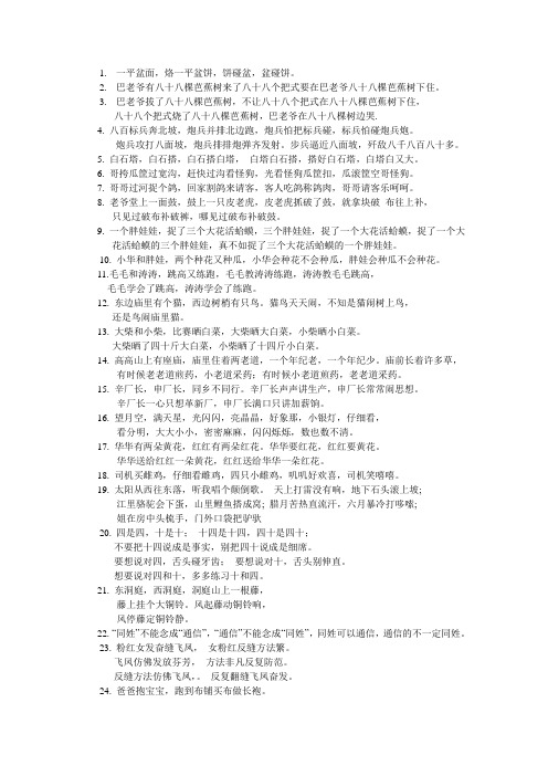 顺口溜