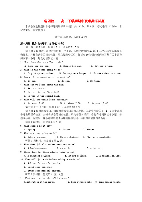 (整理版高中英语)四校高一下学期期中联考英语试题