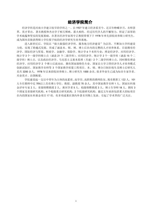 河南大学经济学院