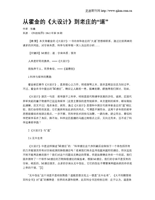 从霍金的《大设计》到老庄的“道”