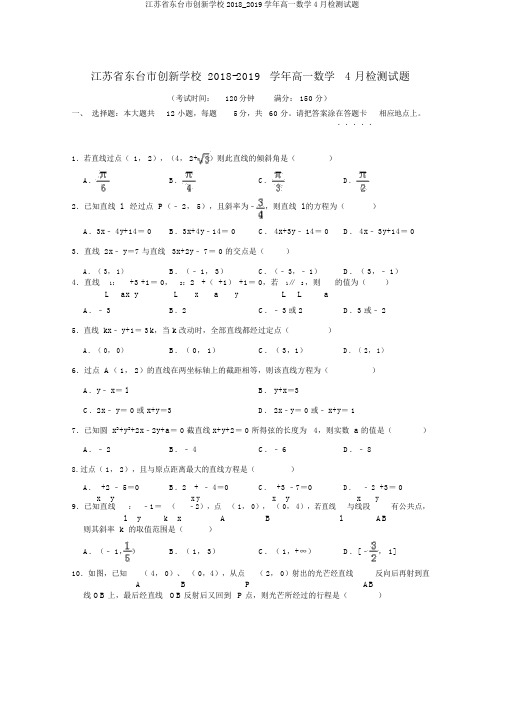 江苏省东台市创新学校2018_2019学年高一数学4月检测试题