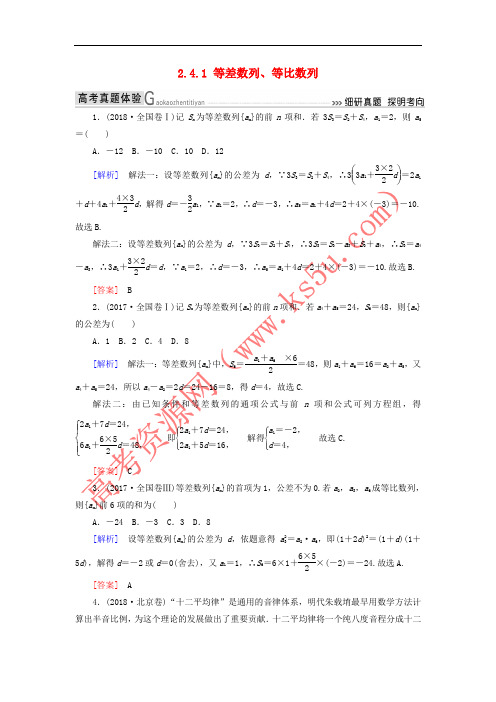 2019高考数学二轮复习 专题四 数列 2.4.1 等差数列、等比数列学案 理