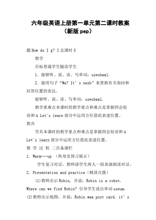 六年级英语上册第一单元第二课时教案新版pep