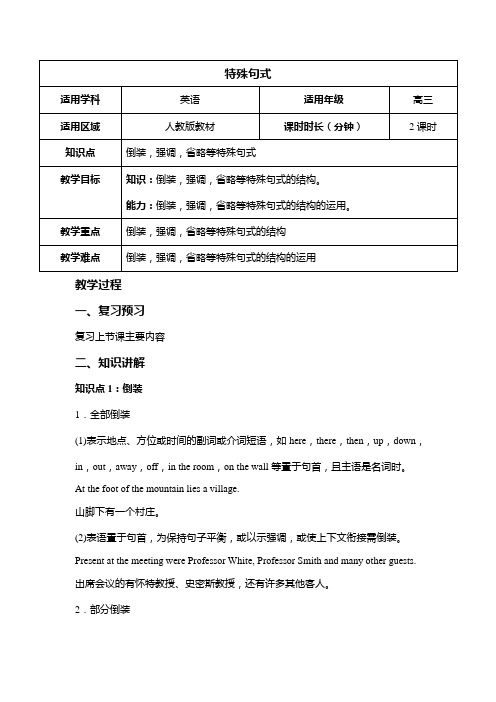 【2019届高三英语二轮复习】特殊句式 教案