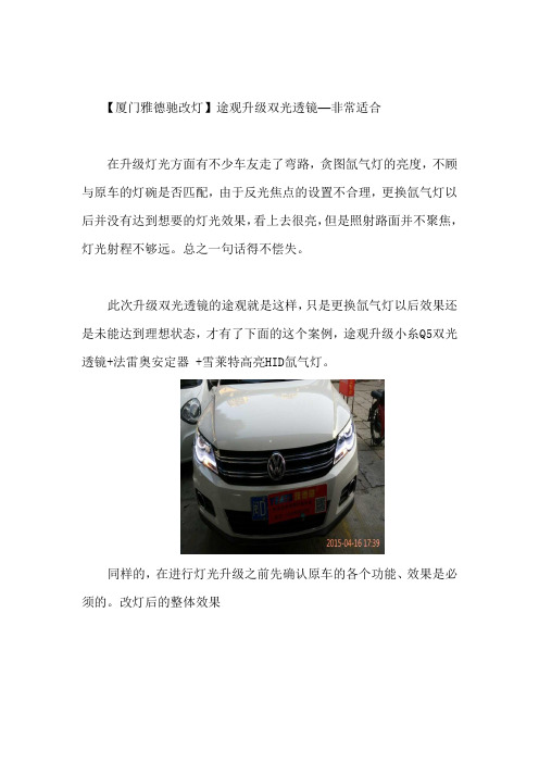 途观大灯升级
