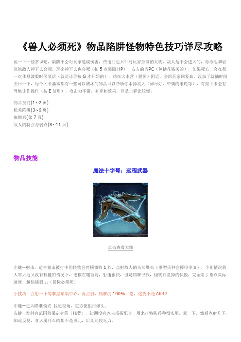 《兽人必须死》 技巧详尽攻略