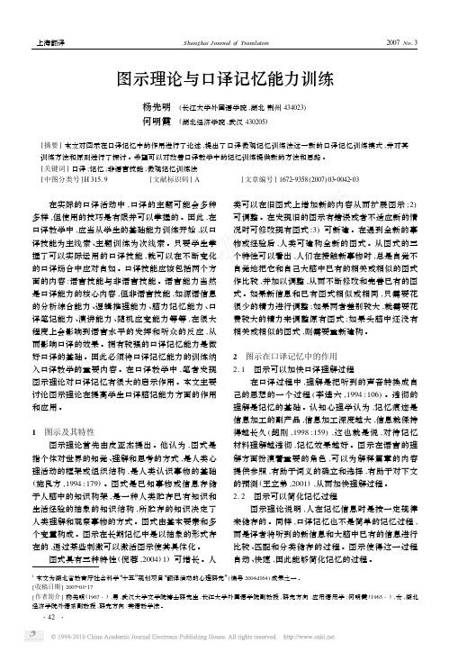 图示理论与口译记忆能力训练_杨先明