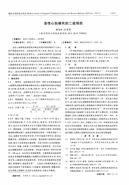 急性心肌梗死的二级预防