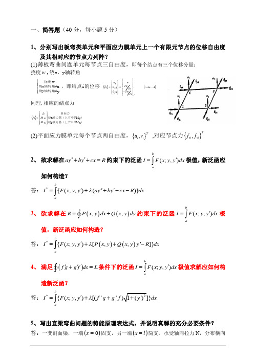 有限元试题总结