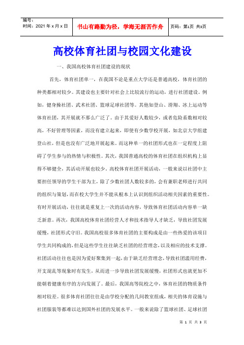 高校体育社团与校园文化建设